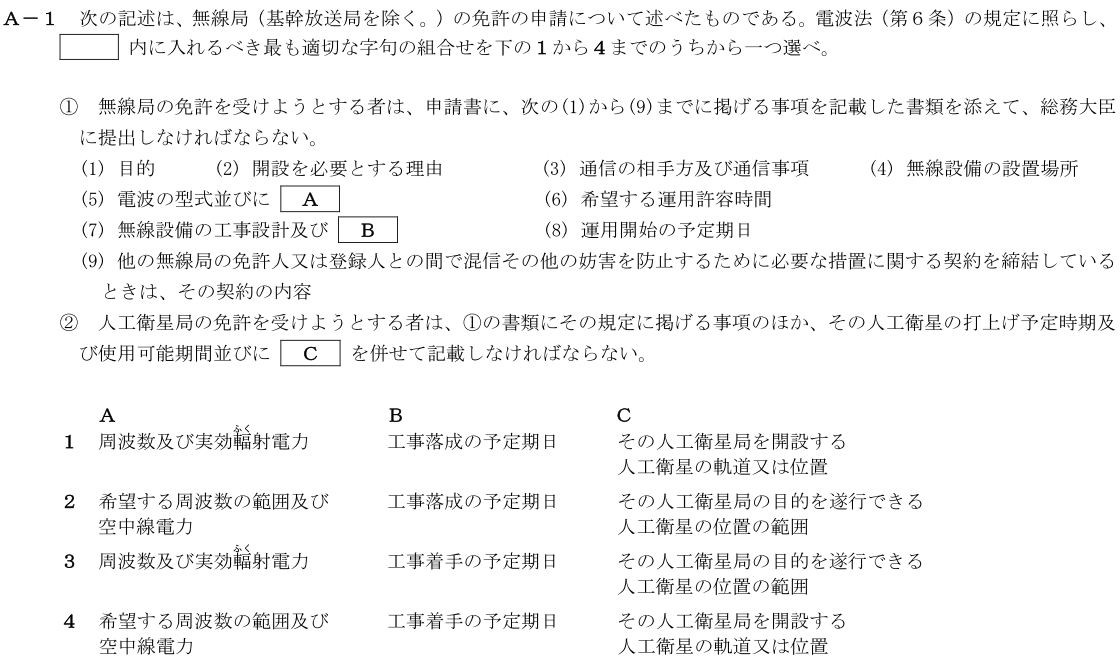一陸技法規令和4年01月期第2回A01